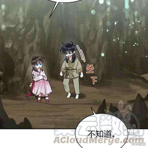 《我是武林中最大反派的宝贝女儿》漫画最新章节第28话免费下拉式在线观看章节第【79】张图片