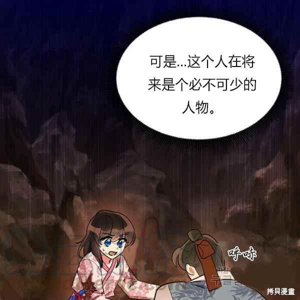 《我是武林中最大反派的宝贝女儿》漫画最新章节第27话免费下拉式在线观看章节第【49】张图片