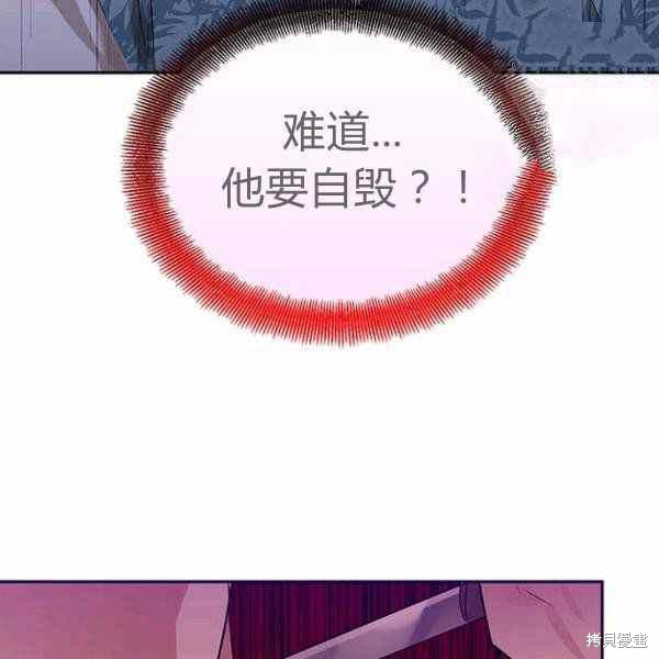 《我是武林中最大反派的宝贝女儿》漫画最新章节第25话免费下拉式在线观看章节第【87】张图片