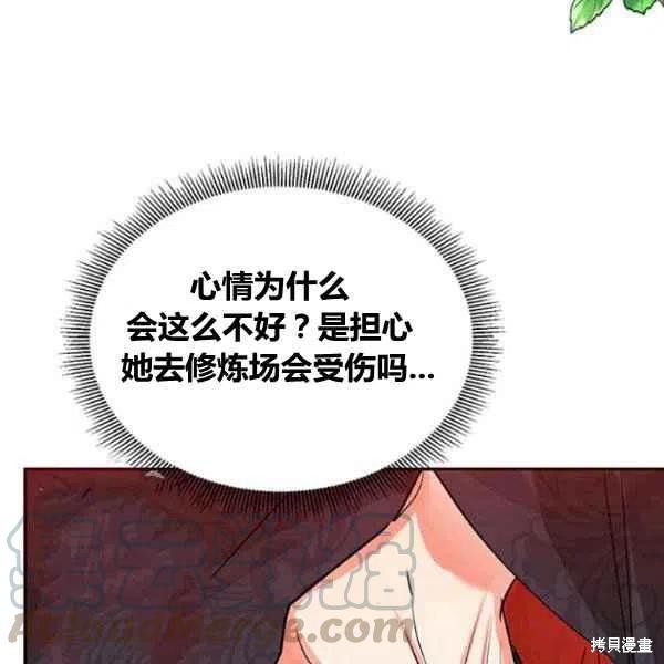 《我是武林中最大反派的宝贝女儿》漫画最新章节第20话免费下拉式在线观看章节第【125】张图片