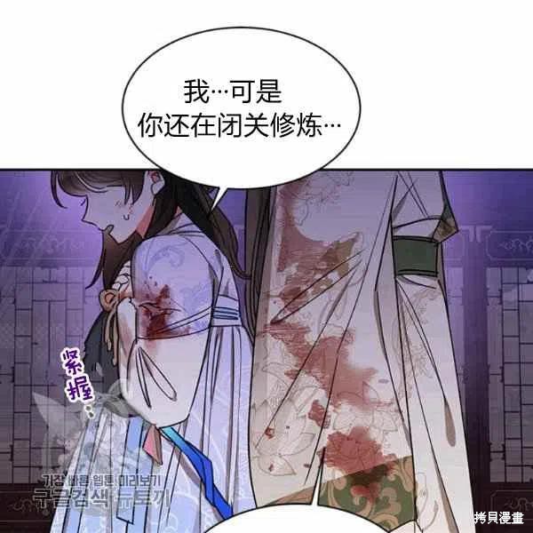 《我是武林中最大反派的宝贝女儿》漫画最新章节第15话免费下拉式在线观看章节第【52】张图片