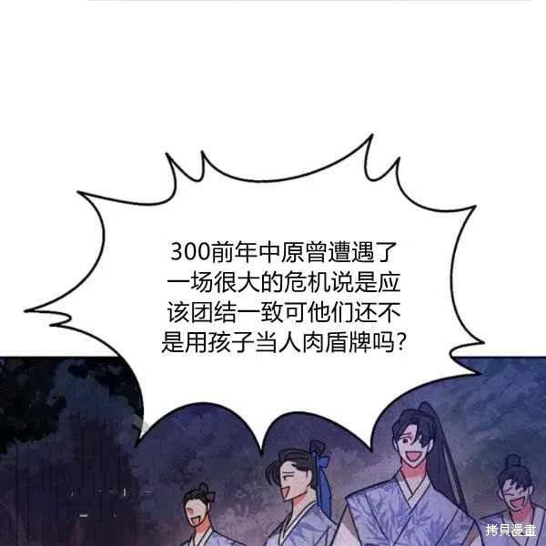 《我是武林中最大反派的宝贝女儿》漫画最新章节第19话免费下拉式在线观看章节第【66】张图片