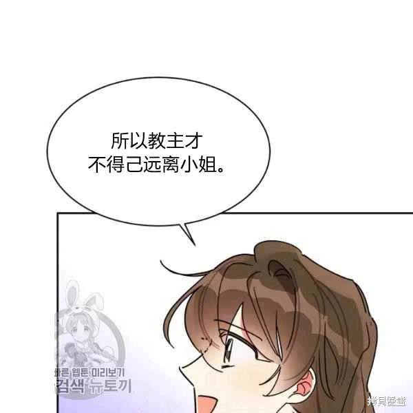 《我是武林中最大反派的宝贝女儿》漫画最新章节第17话免费下拉式在线观看章节第【110】张图片