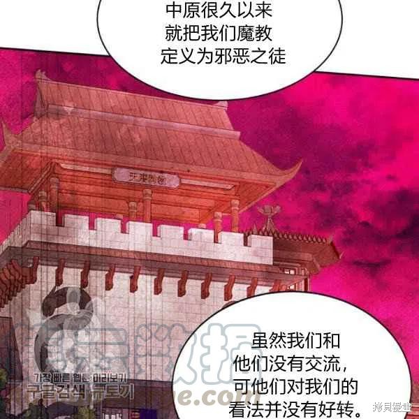 《我是武林中最大反派的宝贝女儿》漫画最新章节第19话免费下拉式在线观看章节第【81】张图片