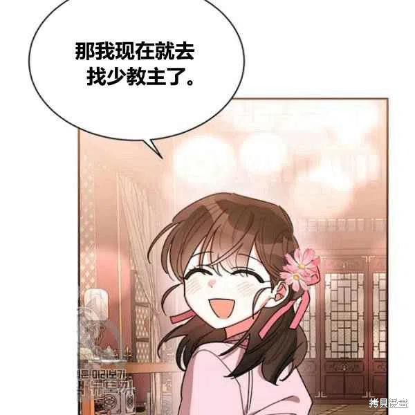 《我是武林中最大反派的宝贝女儿》漫画最新章节第20话免费下拉式在线观看章节第【68】张图片