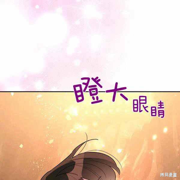 《我是武林中最大反派的宝贝女儿》漫画最新章节第26话免费下拉式在线观看章节第【107】张图片