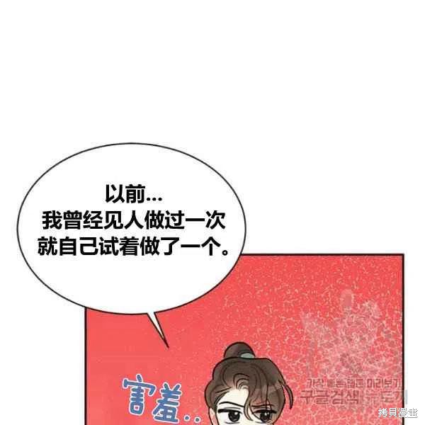 《我是武林中最大反派的宝贝女儿》漫画最新章节第22话免费下拉式在线观看章节第【116】张图片