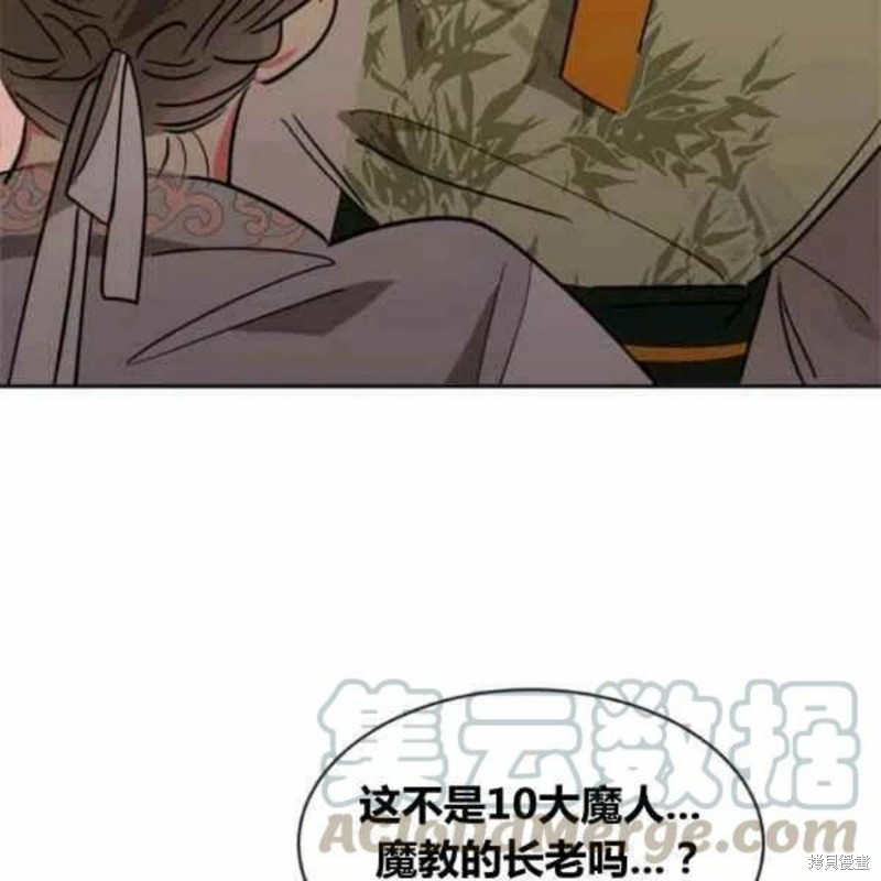 《我是武林中最大反派的宝贝女儿》漫画最新章节第21话免费下拉式在线观看章节第【73】张图片