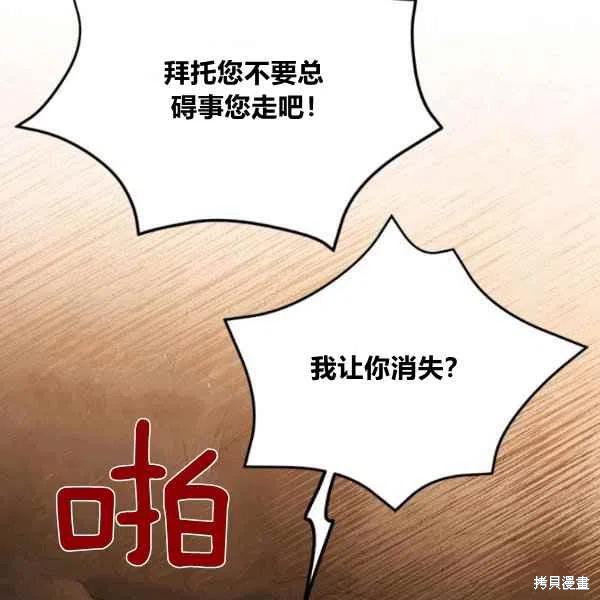 《我是武林中最大反派的宝贝女儿》漫画最新章节第10话免费下拉式在线观看章节第【96】张图片