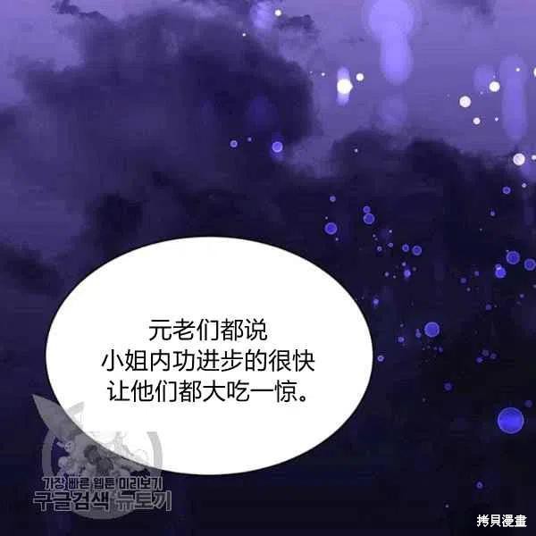 《我是武林中最大反派的宝贝女儿》漫画最新章节第14话免费下拉式在线观看章节第【51】张图片