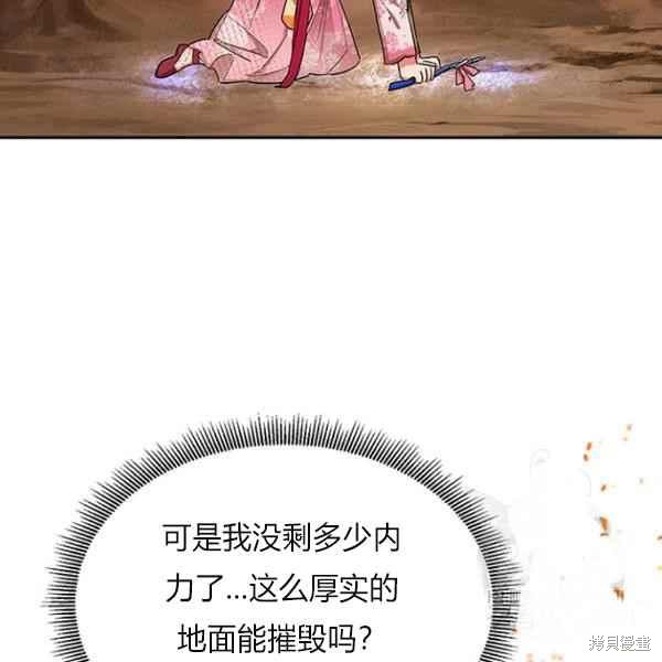 《我是武林中最大反派的宝贝女儿》漫画最新章节第27话免费下拉式在线观看章节第【70】张图片