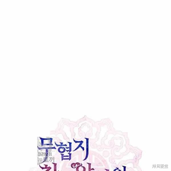 《我是武林中最大反派的宝贝女儿》漫画最新章节第11话免费下拉式在线观看章节第【43】张图片