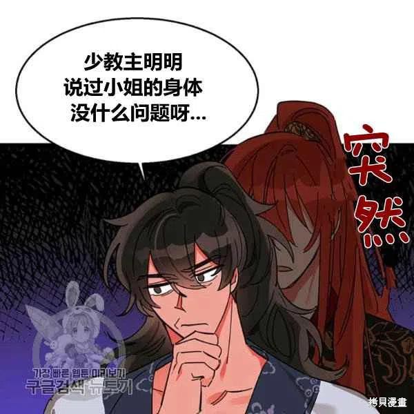 《我是武林中最大反派的宝贝女儿》漫画最新章节第6话免费下拉式在线观看章节第【90】张图片