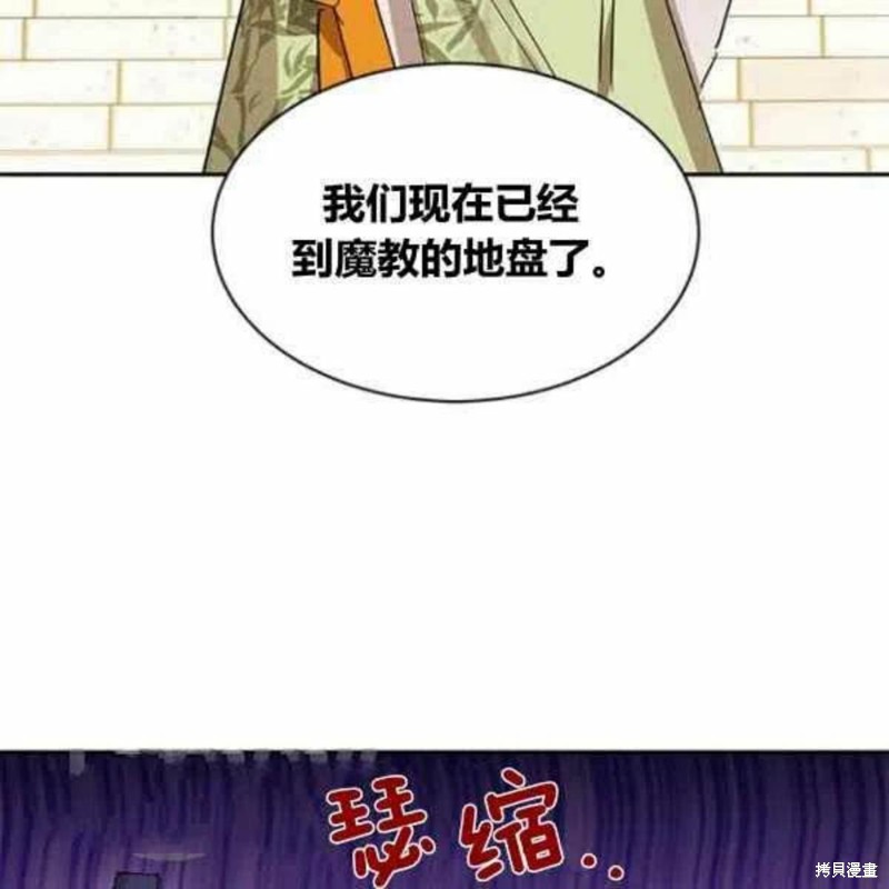 《我是武林中最大反派的宝贝女儿》漫画最新章节第21话免费下拉式在线观看章节第【14】张图片