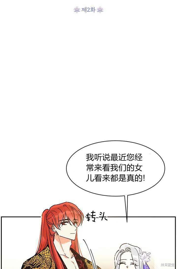 《我是武林中最大反派的宝贝女儿》漫画最新章节第2话免费下拉式在线观看章节第【26】张图片