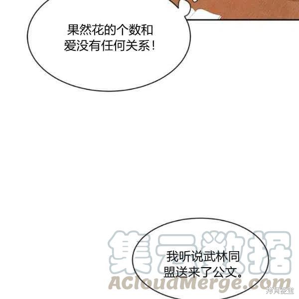 《我是武林中最大反派的宝贝女儿》漫画最新章节第19话免费下拉式在线观看章节第【37】张图片