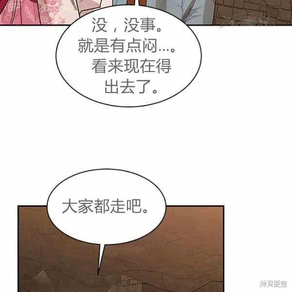 《我是武林中最大反派的宝贝女儿》漫画最新章节第25话免费下拉式在线观看章节第【44】张图片