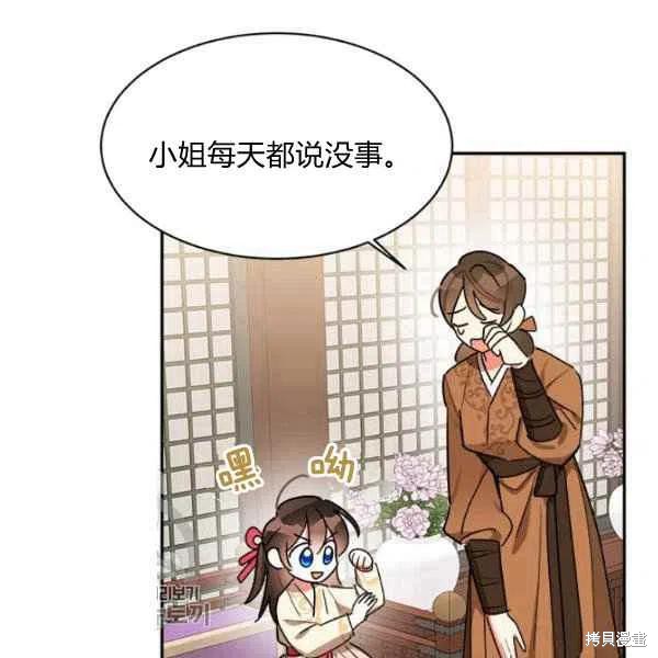 《我是武林中最大反派的宝贝女儿》漫画最新章节第17话免费下拉式在线观看章节第【95】张图片