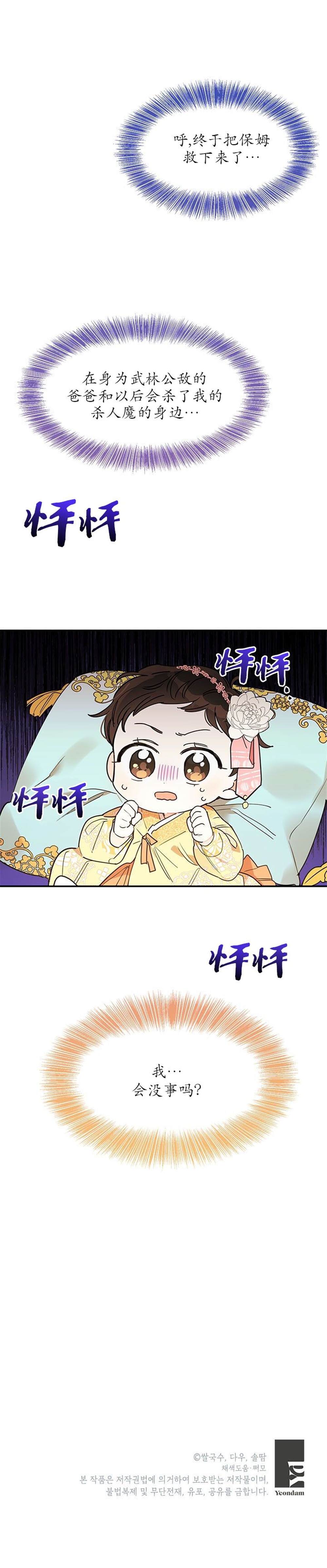 《我是武林中最大反派的宝贝女儿》漫画最新章节第1话免费下拉式在线观看章节第【42】张图片