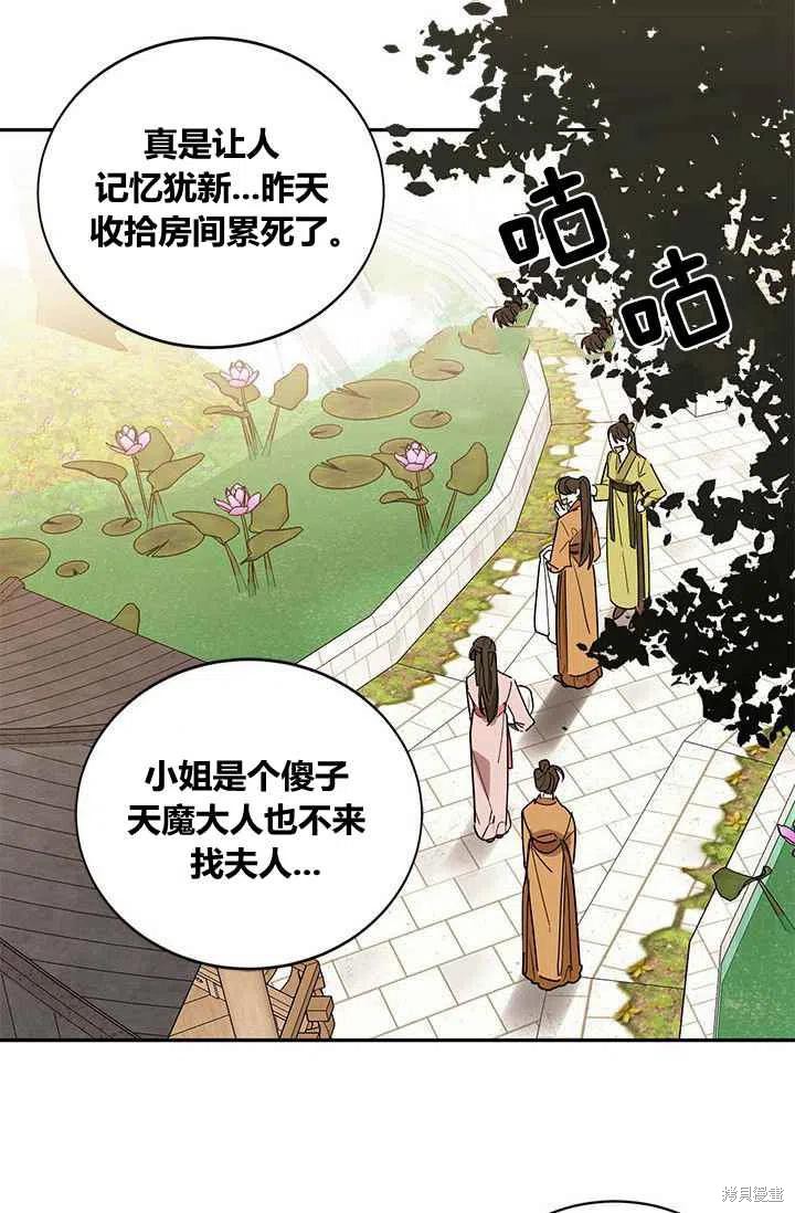 《我是武林中最大反派的宝贝女儿》漫画最新章节第4话免费下拉式在线观看章节第【14】张图片