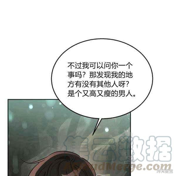 《我是武林中最大反派的宝贝女儿》漫画最新章节第28话免费下拉式在线观看章节第【95】张图片