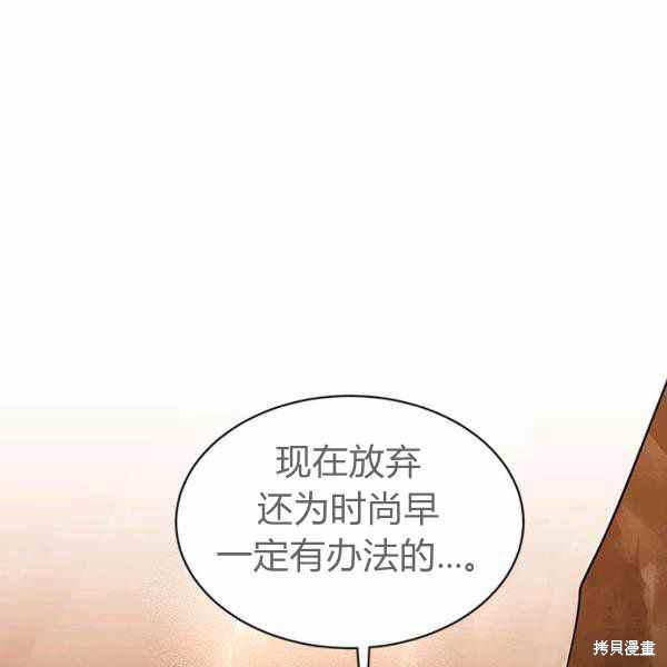 《我是武林中最大反派的宝贝女儿》漫画最新章节第26话免费下拉式在线观看章节第【104】张图片