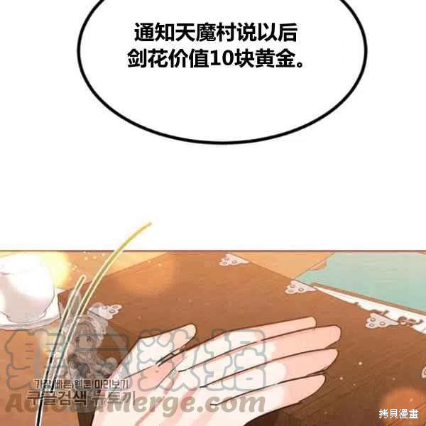 《我是武林中最大反派的宝贝女儿》漫画最新章节第20话免费下拉式在线观看章节第【117】张图片