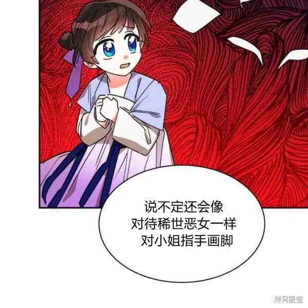 《我是武林中最大反派的宝贝女儿》漫画最新章节第19话免费下拉式在线观看章节第【84】张图片