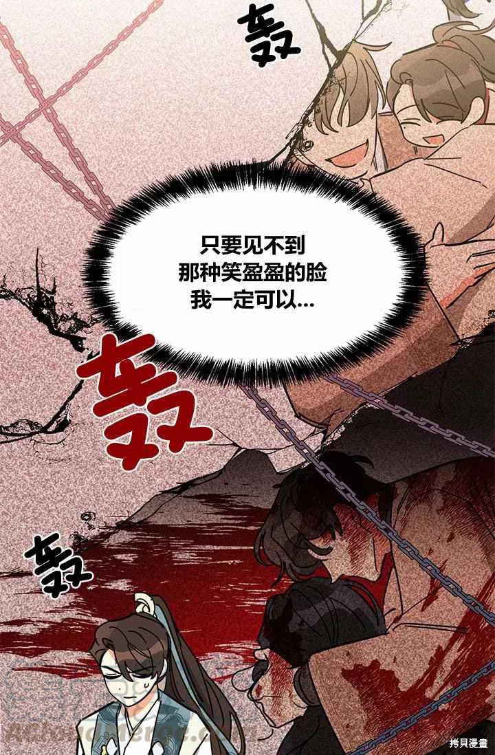 《我是武林中最大反派的宝贝女儿》漫画最新章节第4话免费下拉式在线观看章节第【79】张图片