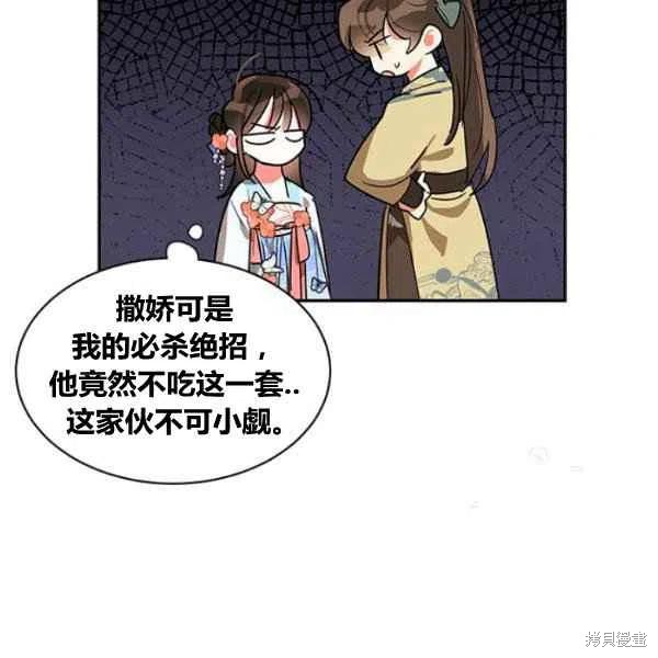 《我是武林中最大反派的宝贝女儿》漫画最新章节第22话免费下拉式在线观看章节第【110】张图片