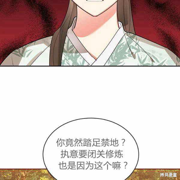 《我是武林中最大反派的宝贝女儿》漫画最新章节第26话免费下拉式在线观看章节第【50】张图片