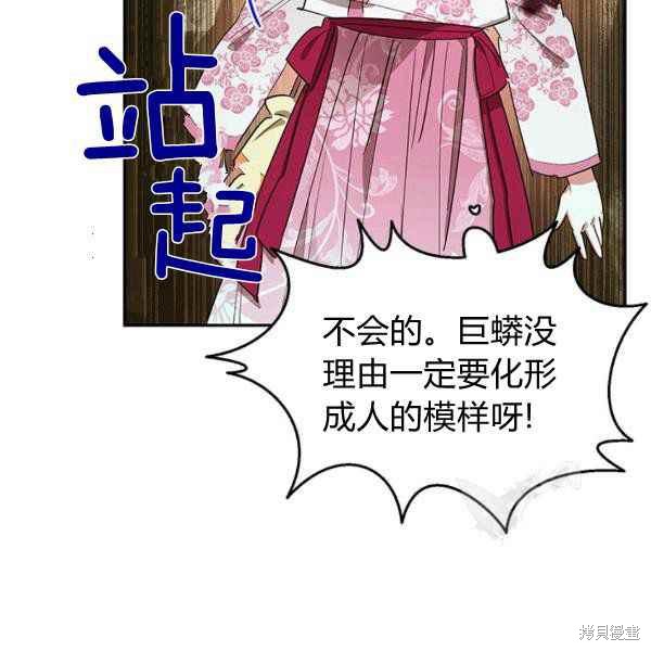 《我是武林中最大反派的宝贝女儿》漫画最新章节第28话免费下拉式在线观看章节第【113】张图片