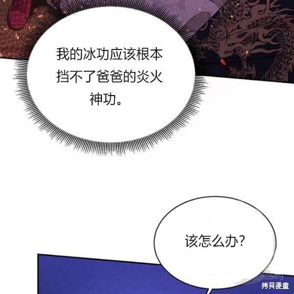 《我是武林中最大反派的宝贝女儿》漫画最新章节第27话免费下拉式在线观看章节第【67】张图片