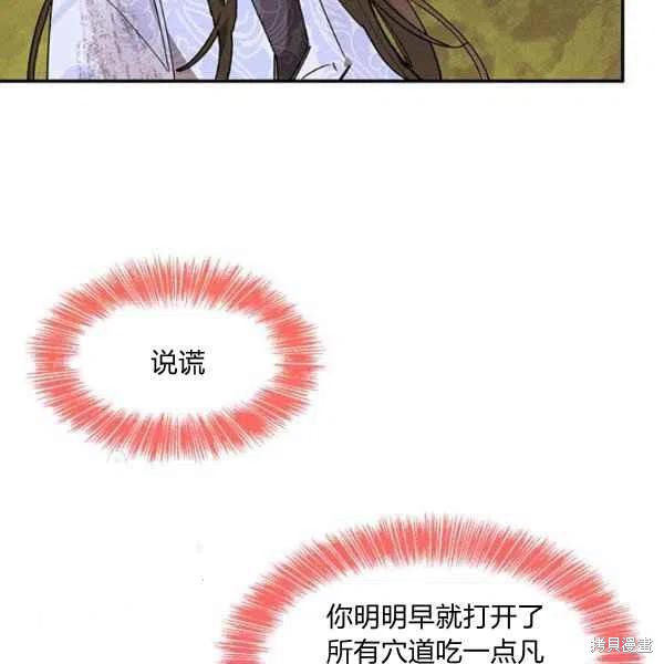 《我是武林中最大反派的宝贝女儿》漫画最新章节第10话免费下拉式在线观看章节第【32】张图片