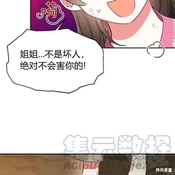 《我是武林中最大反派的宝贝女儿》漫画最新章节第28话免费下拉式在线观看章节第【67】张图片