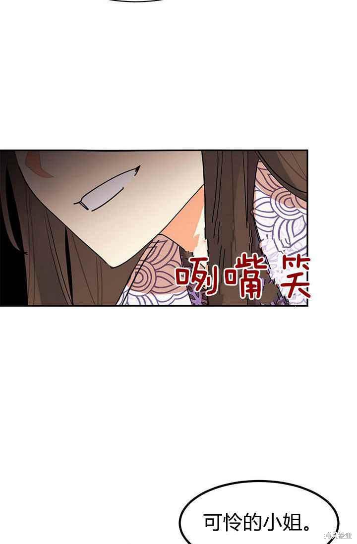 《我是武林中最大反派的宝贝女儿》漫画最新章节第3话免费下拉式在线观看章节第【71】张图片