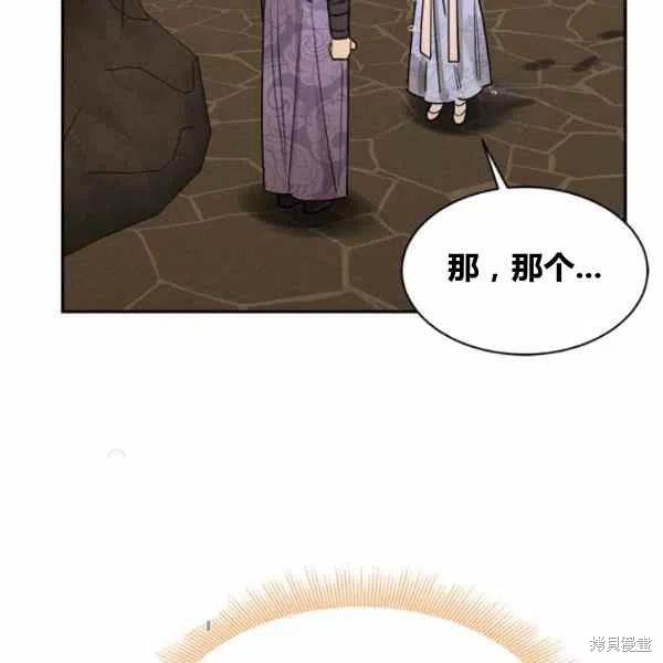 《我是武林中最大反派的宝贝女儿》漫画最新章节第11话免费下拉式在线观看章节第【70】张图片