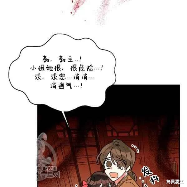 《我是武林中最大反派的宝贝女儿》漫画最新章节第5话免费下拉式在线观看章节第【98】张图片