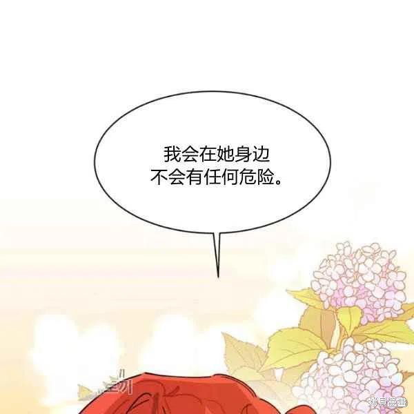 《我是武林中最大反派的宝贝女儿》漫画最新章节第19话免费下拉式在线观看章节第【76】张图片