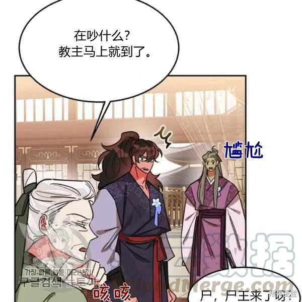 《我是武林中最大反派的宝贝女儿》漫画最新章节第19话免费下拉式在线观看章节第【17】张图片