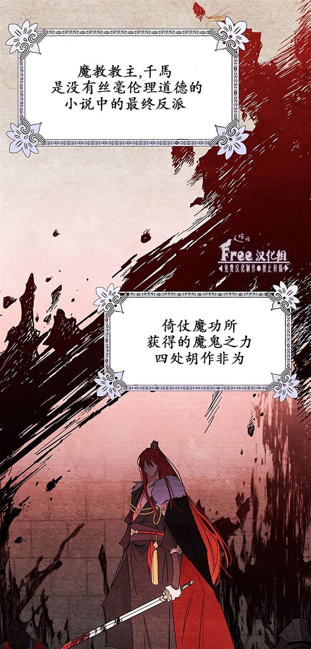 《我是武林中最大反派的宝贝女儿》漫画最新章节第1话免费下拉式在线观看章节第【18】张图片