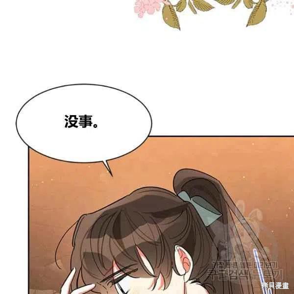 《我是武林中最大反派的宝贝女儿》漫画最新章节第22话免费下拉式在线观看章节第【68】张图片