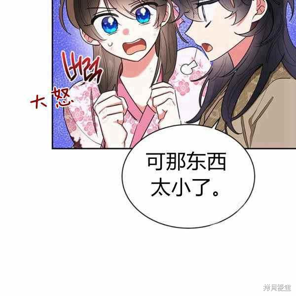 《我是武林中最大反派的宝贝女儿》漫画最新章节第29话免费下拉式在线观看章节第【15】张图片