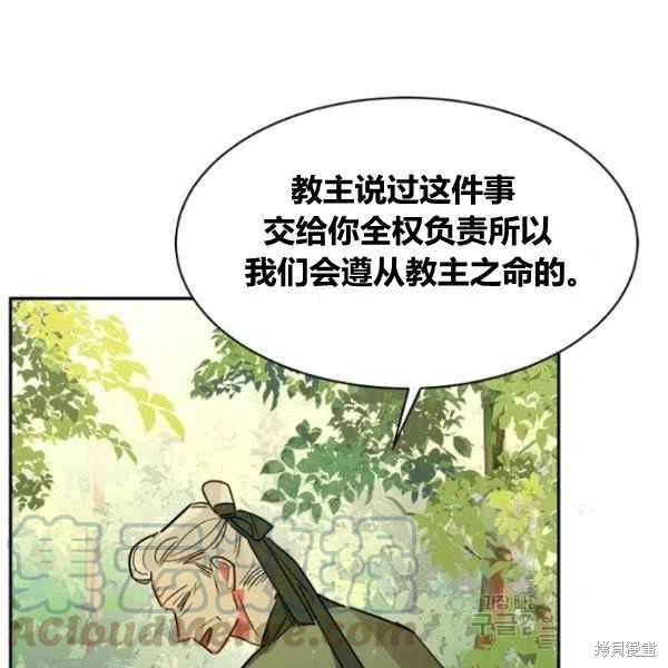 《我是武林中最大反派的宝贝女儿》漫画最新章节第22话免费下拉式在线观看章节第【21】张图片