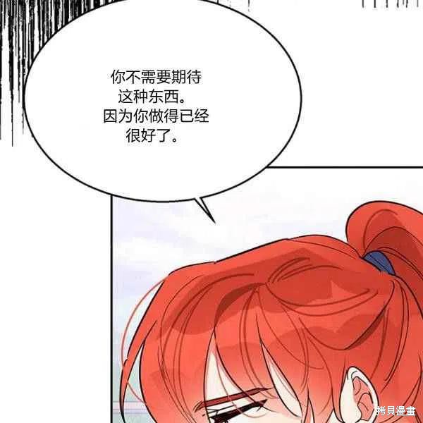 《我是武林中最大反派的宝贝女儿》漫画最新章节第23话免费下拉式在线观看章节第【100】张图片