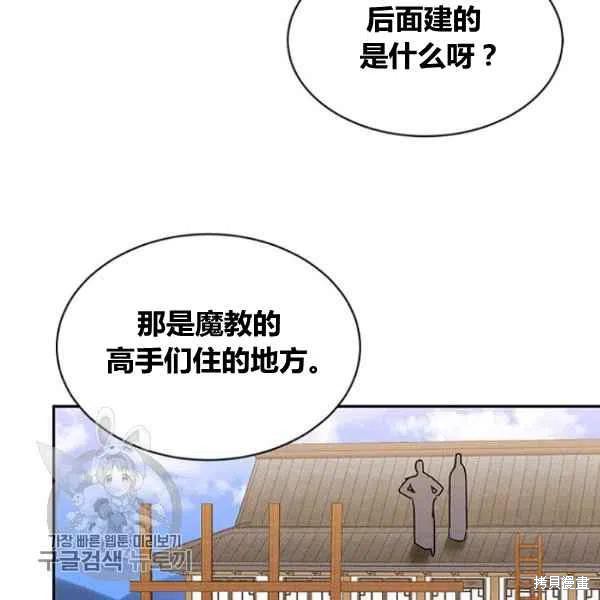 《我是武林中最大反派的宝贝女儿》漫画最新章节第20话免费下拉式在线观看章节第【6】张图片