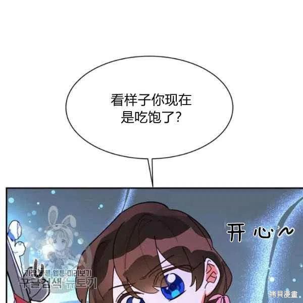 《我是武林中最大反派的宝贝女儿》漫画最新章节第9话免费下拉式在线观看章节第【88】张图片