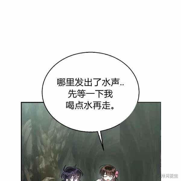 《我是武林中最大反派的宝贝女儿》漫画最新章节第29话免费下拉式在线观看章节第【90】张图片