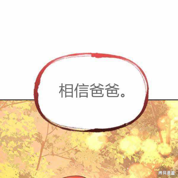 《我是武林中最大反派的宝贝女儿》漫画最新章节第26话免费下拉式在线观看章节第【127】张图片