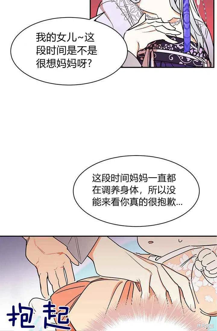 《我是武林中最大反派的宝贝女儿》漫画最新章节第2话免费下拉式在线观看章节第【29】张图片